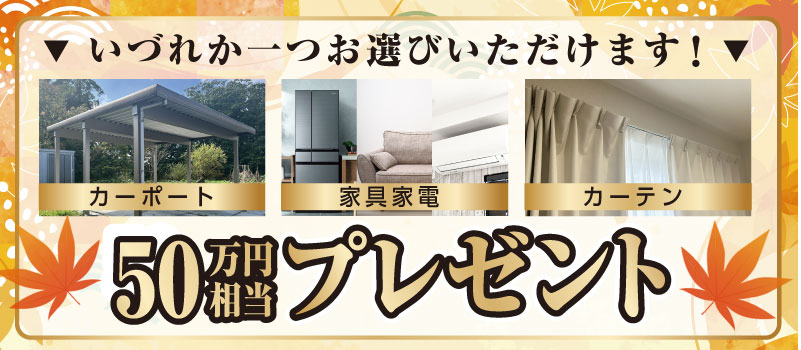 鹿児島市で販売キャンペーン 新しい年は新しい家で迎えませんか？ | 田丸ハウス | 見学会・住宅会社検索サイト かごしまの家  住助｜調査会社が厳選した鹿児島の住宅紹介ポータルサイト