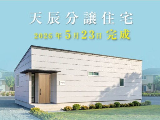 薩摩川内市 天辰分譲住宅