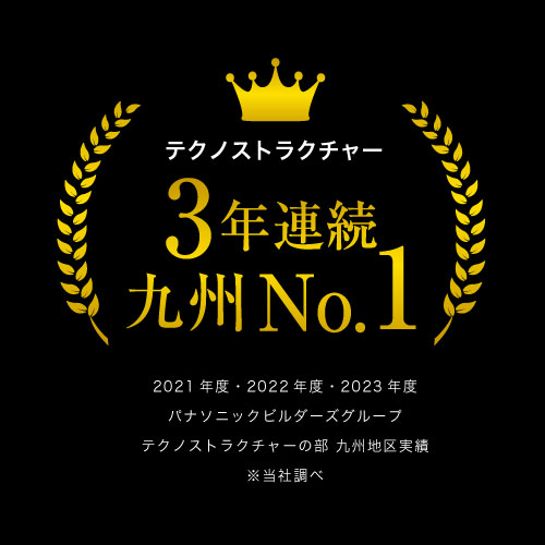 田丸ハウス九州No.1
