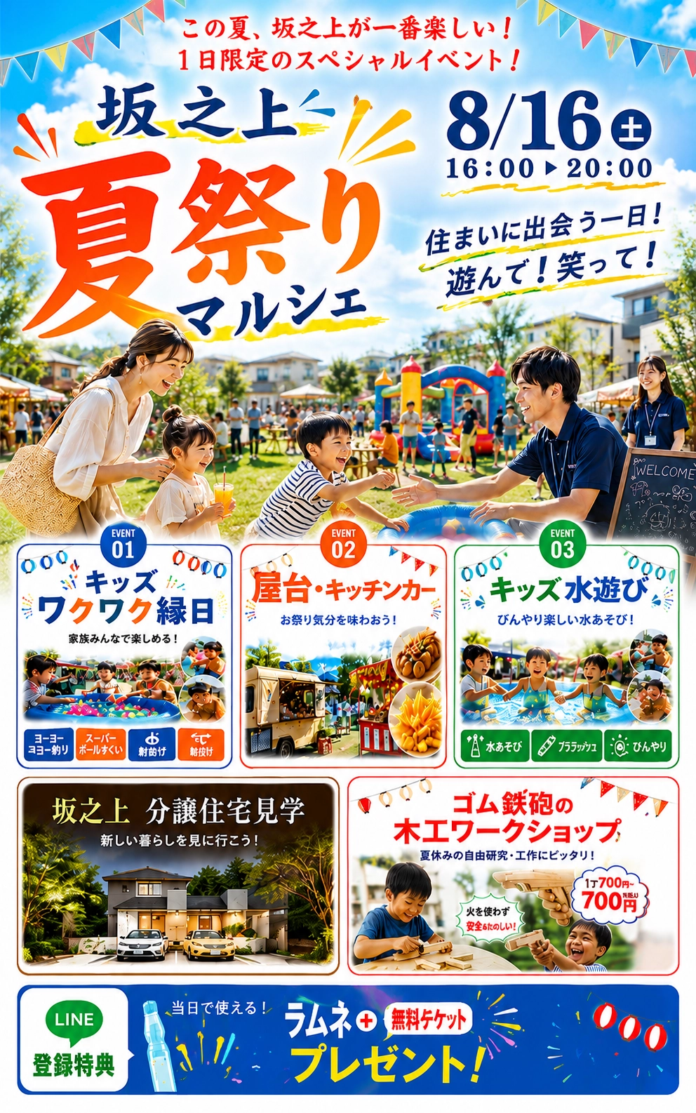 sakanoue_natsumatsuri_sp