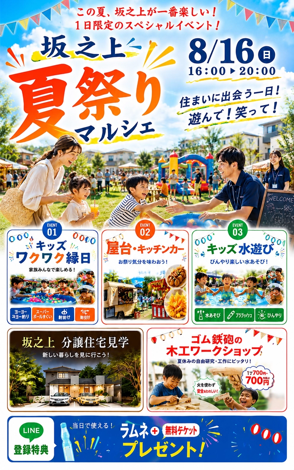 sakanoue_natsumatsuri_sp2