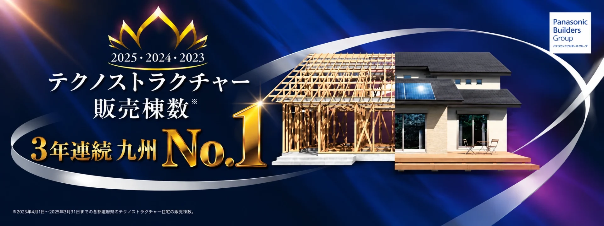 鹿児島で地震に強い家を建てる田丸ハウス テクノストラクチャー住宅販売棟数3年連続九州No.1