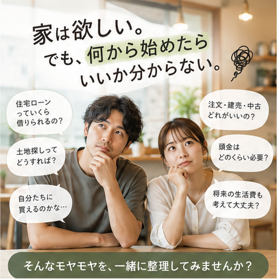 画像02｜家づくりのお悩み