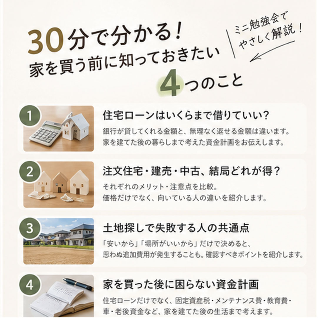 画像03｜知っておきたい4つのこと