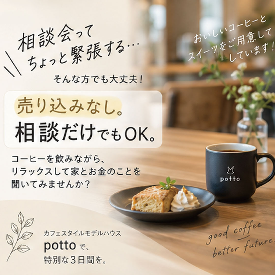 画像04｜売り込みなし・相談だけでもOK