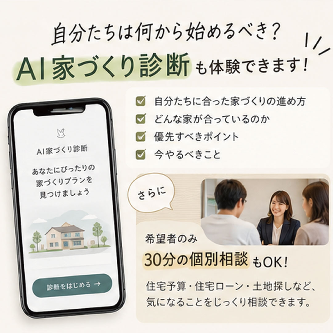 画像05｜AI家づくり診断